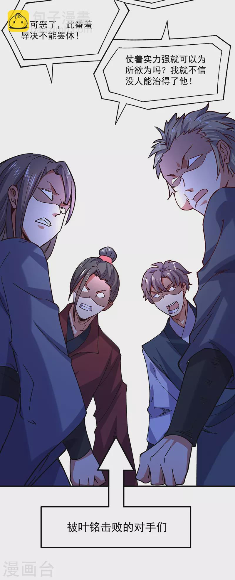 🍘武道独尊 第283话 太子妃资质 第36页