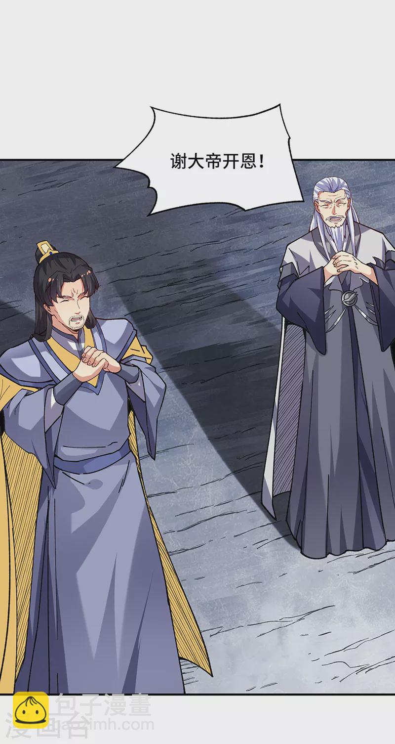🍘武道独尊 第283话 太子妃资质 第5页