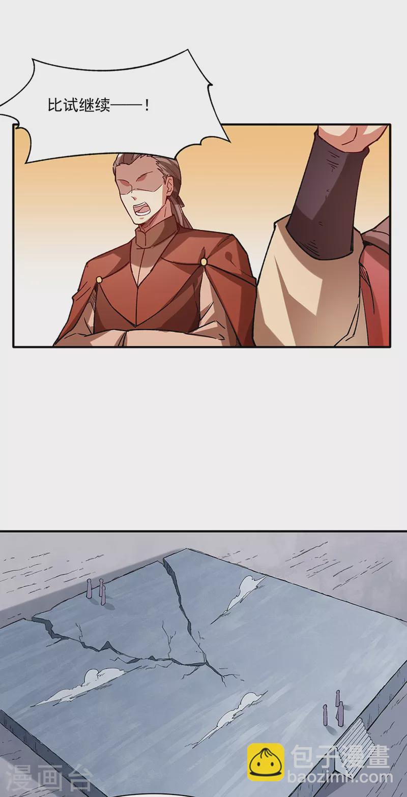 🍘武道独尊 第283话 太子妃资质 第6页