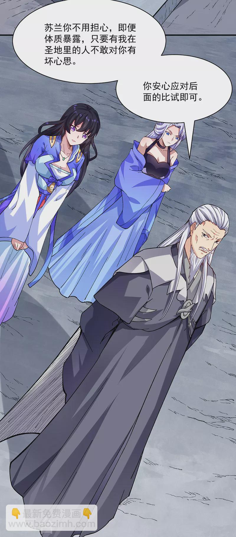 🍘武道独尊 第283话 太子妃资质 第7页
