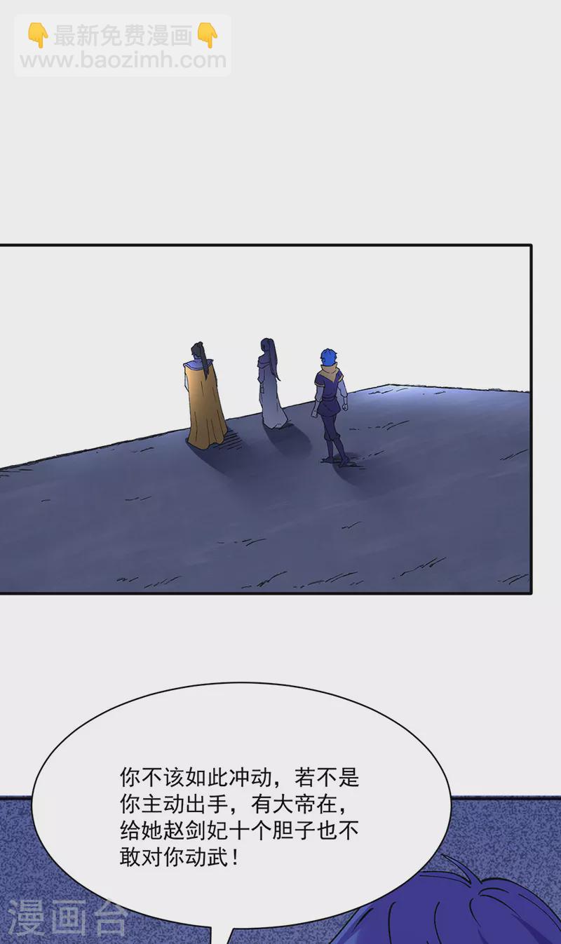🍘武道独尊 第283话 太子妃资质 第9页