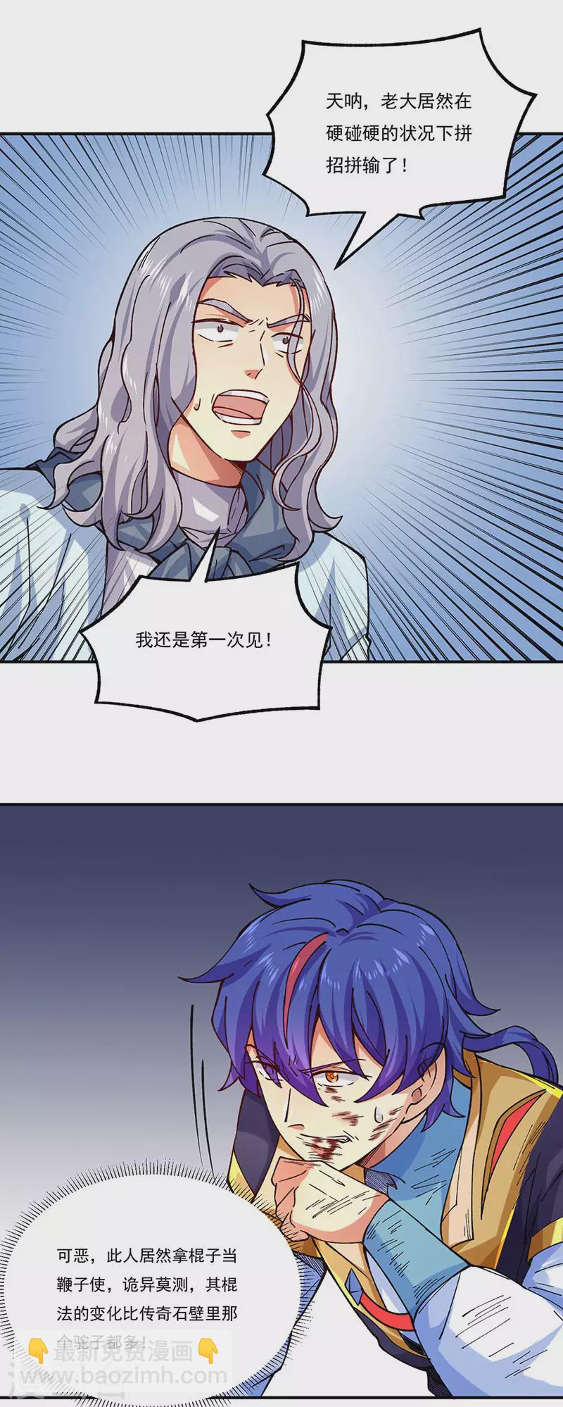 🍘武道独尊 第285话 柔为鞭刚为枪 第10页