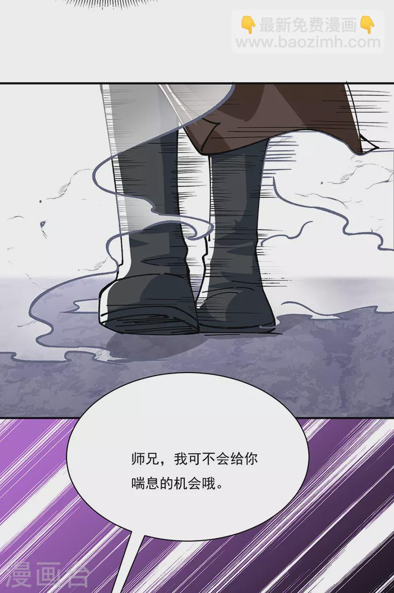 🍘武道独尊 第285话 柔为鞭刚为枪 第11页