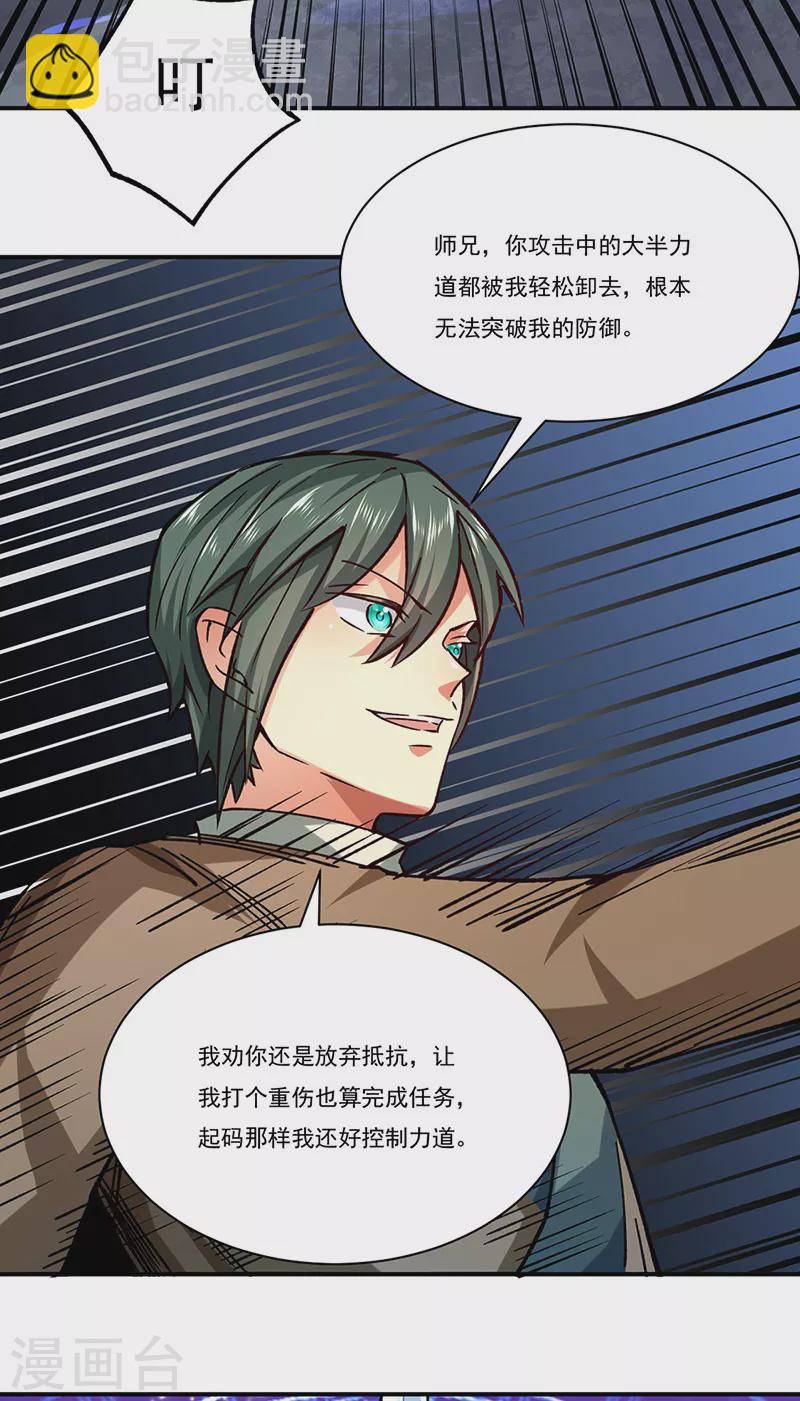 🍘武道独尊 第285话 柔为鞭刚为枪 第16页