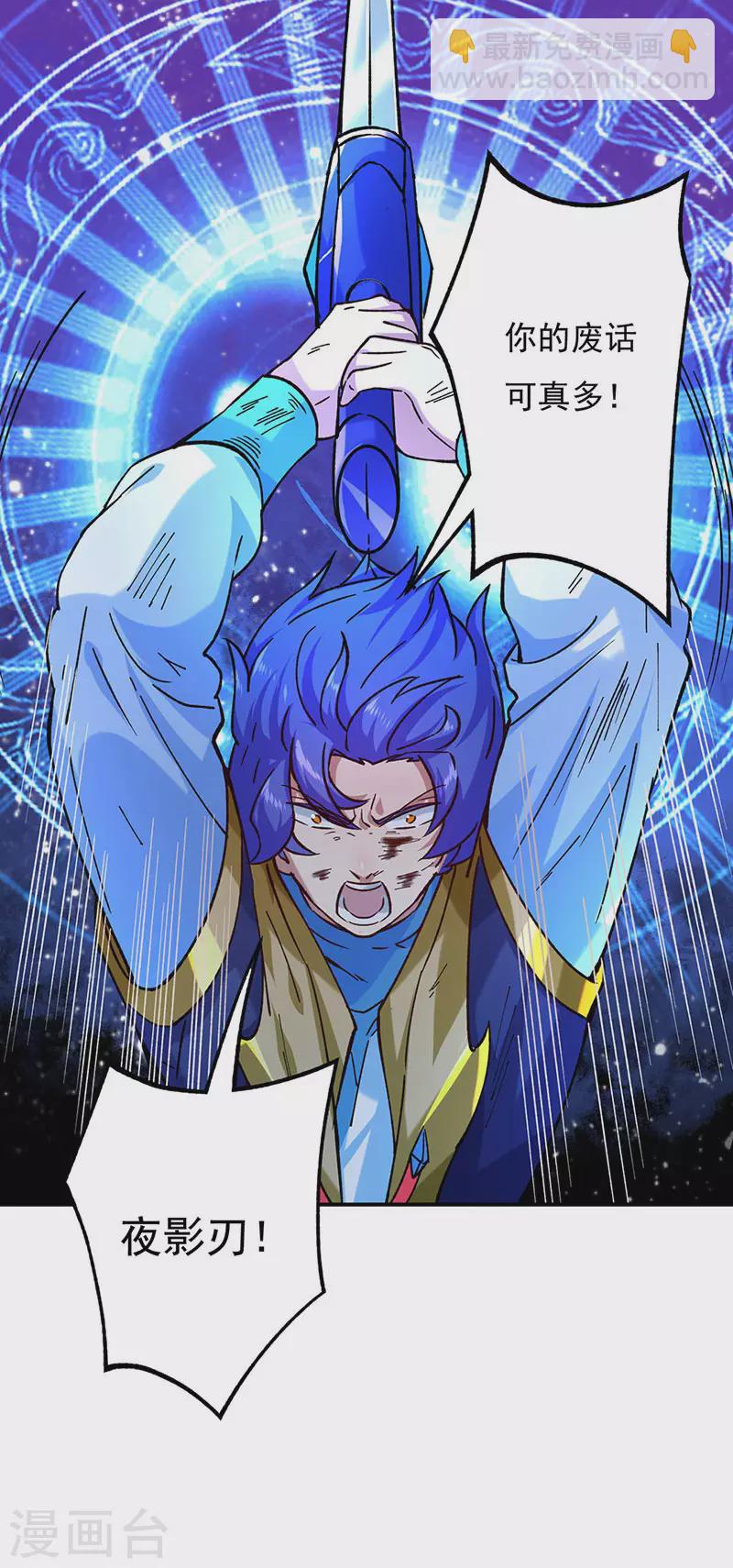 🍘武道独尊 第285话 柔为鞭刚为枪 第17页