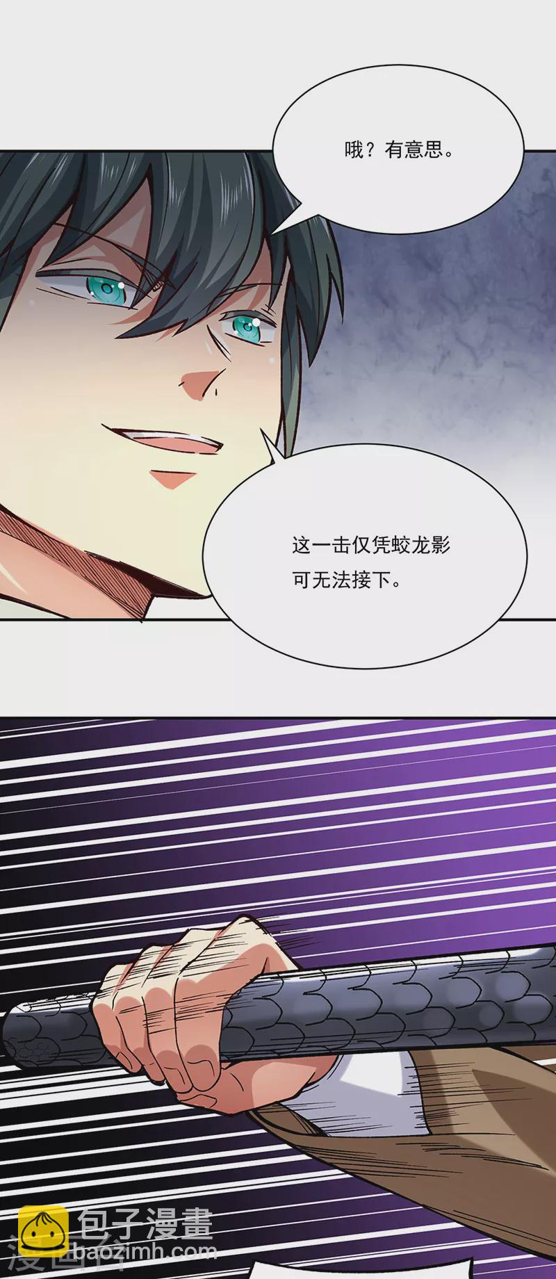 🍘武道独尊 第285话 柔为鞭刚为枪 第18页