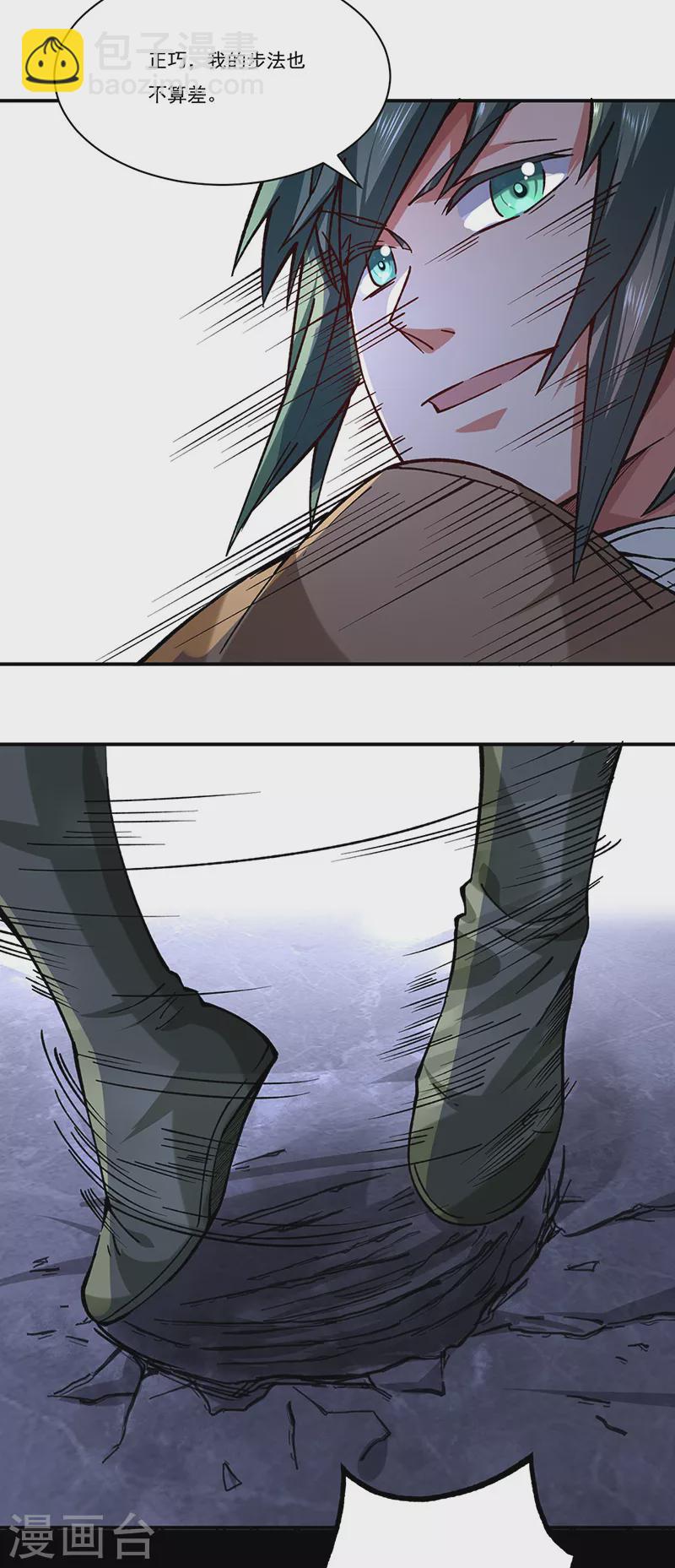 🍘武道独尊 第285话 柔为鞭刚为枪 第2页