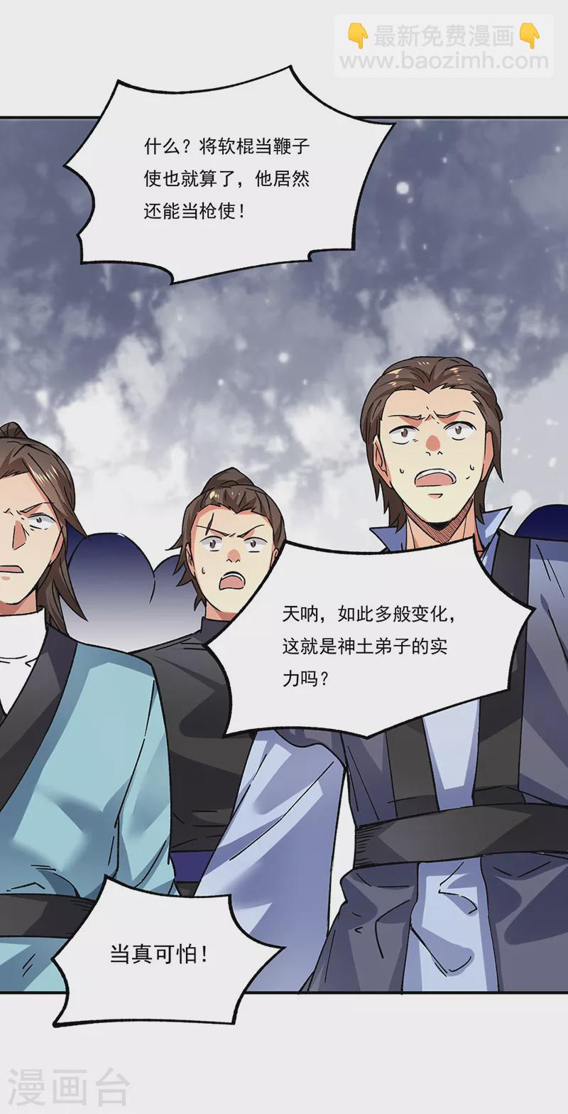 🍘武道独尊 第285话 柔为鞭刚为枪 第20页