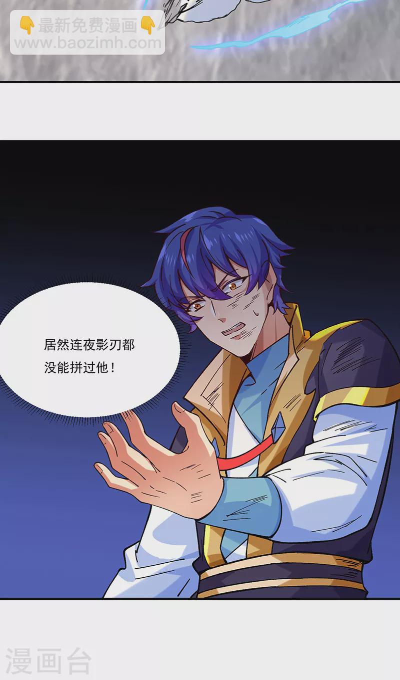 🍘武道独尊 第285话 柔为鞭刚为枪 第24页