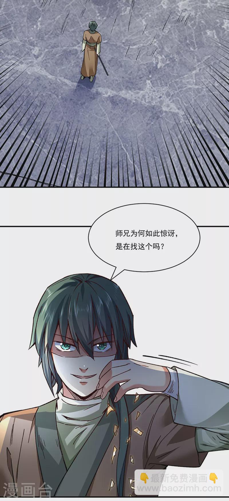 🍘武道独尊 第285话 柔为鞭刚为枪 第26页