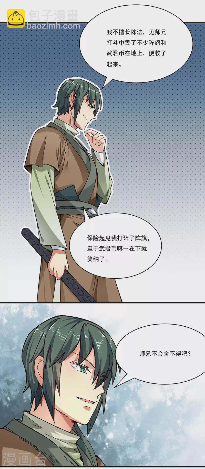 🍘武道独尊 第285话 柔为鞭刚为枪 第27页