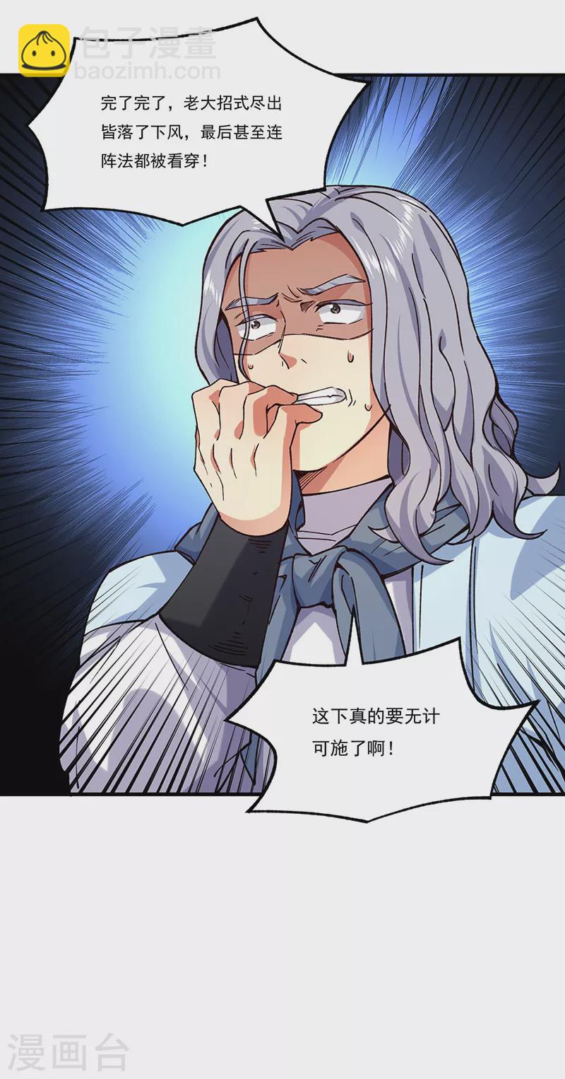 🍘武道独尊 第285话 柔为鞭刚为枪 第28页