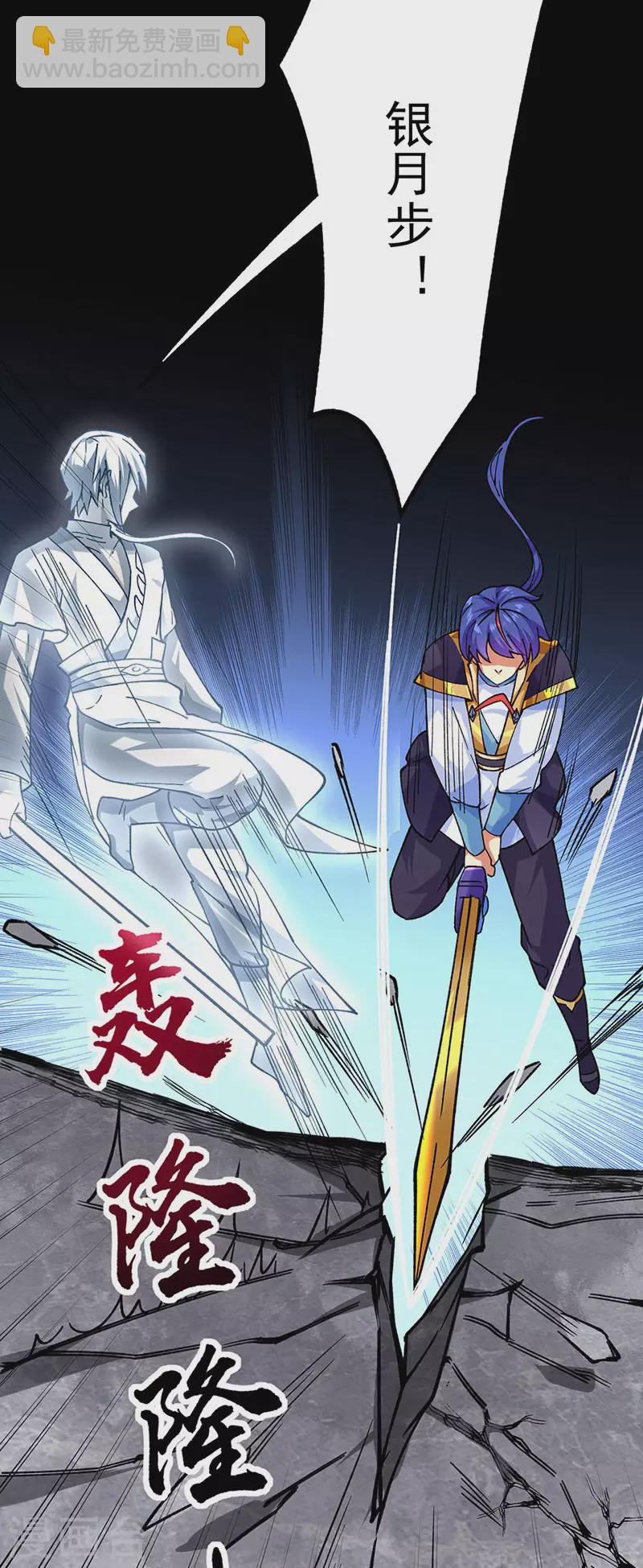 🍘武道独尊 第285话 柔为鞭刚为枪 第3页