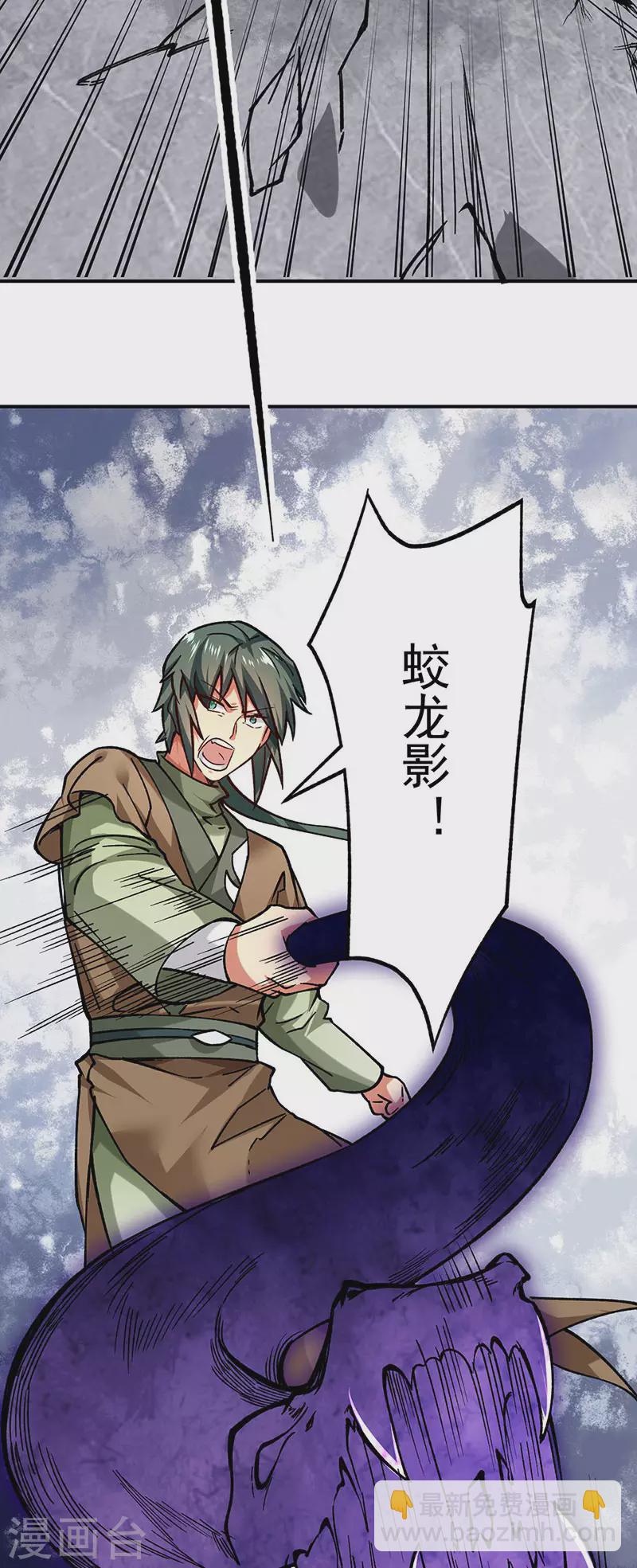 🍘武道独尊 第285话 柔为鞭刚为枪 第4页