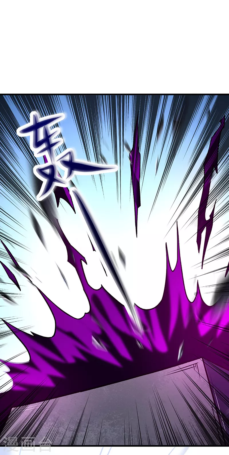🍘武道独尊 第287话 阴阳割昏晓 第1页