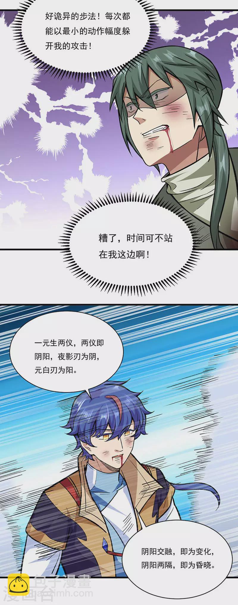 🍘武道独尊 第287话 阴阳割昏晓 第11页