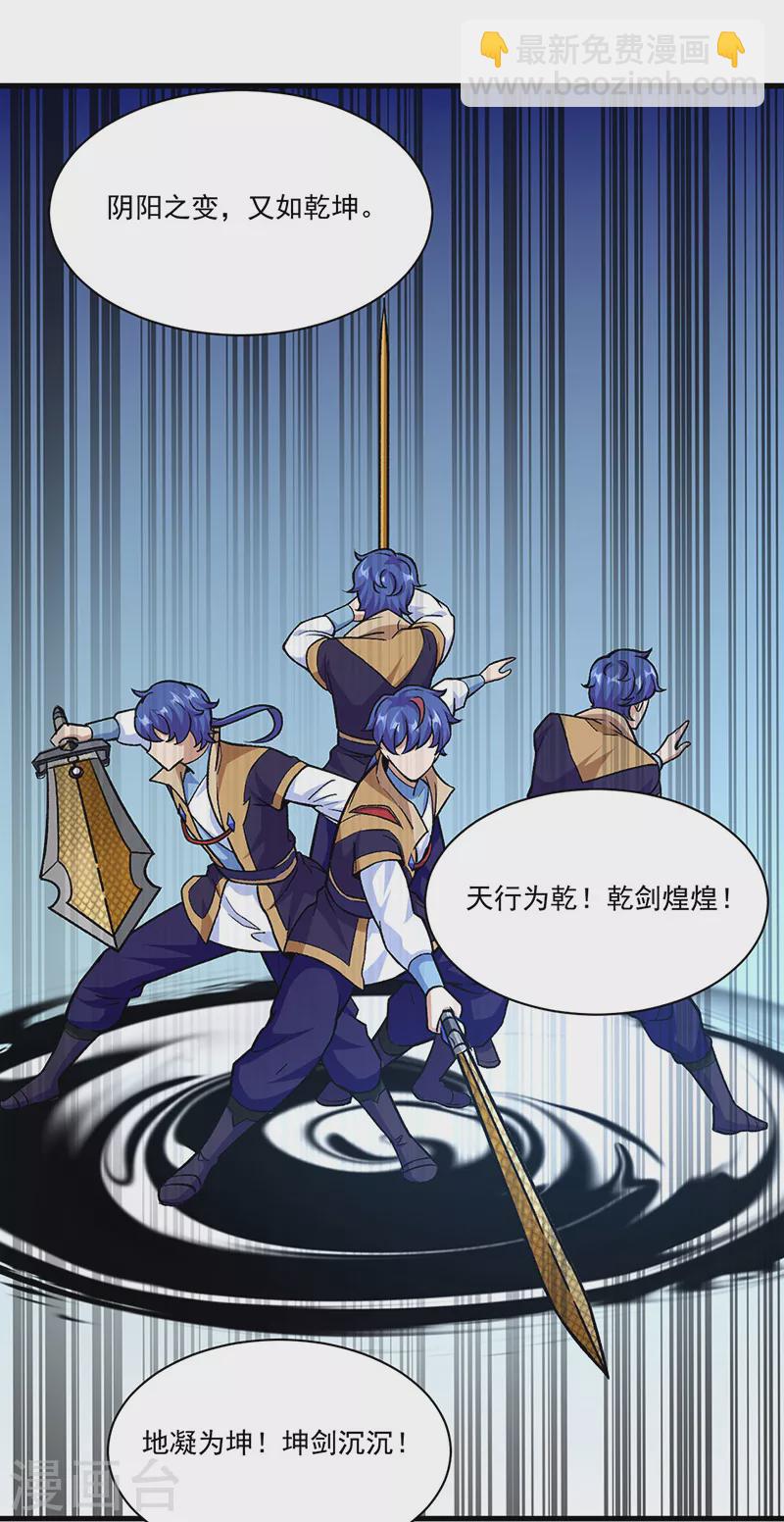 🍘武道独尊 第287话 阴阳割昏晓 第12页