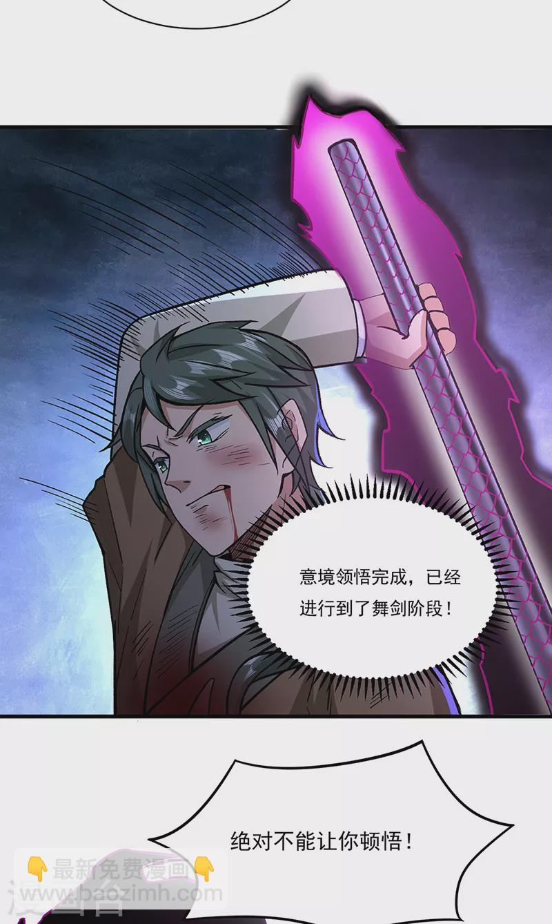 🍘武道独尊 第287话 阴阳割昏晓 第13页