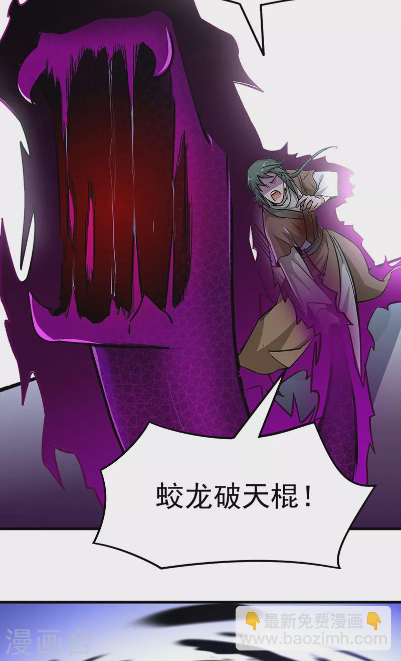 🍘武道独尊 第287话 阴阳割昏晓 第14页