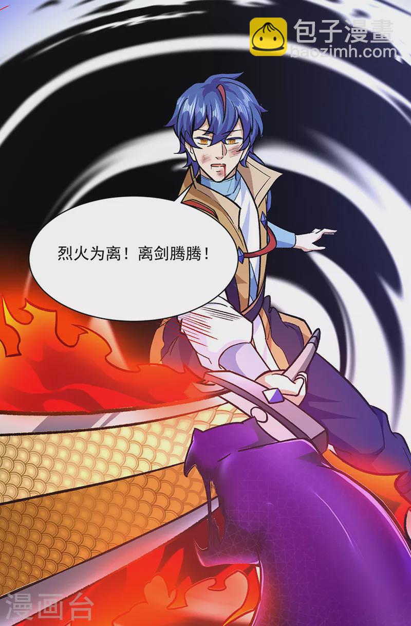 🍘武道独尊 第287话 阴阳割昏晓 第15页