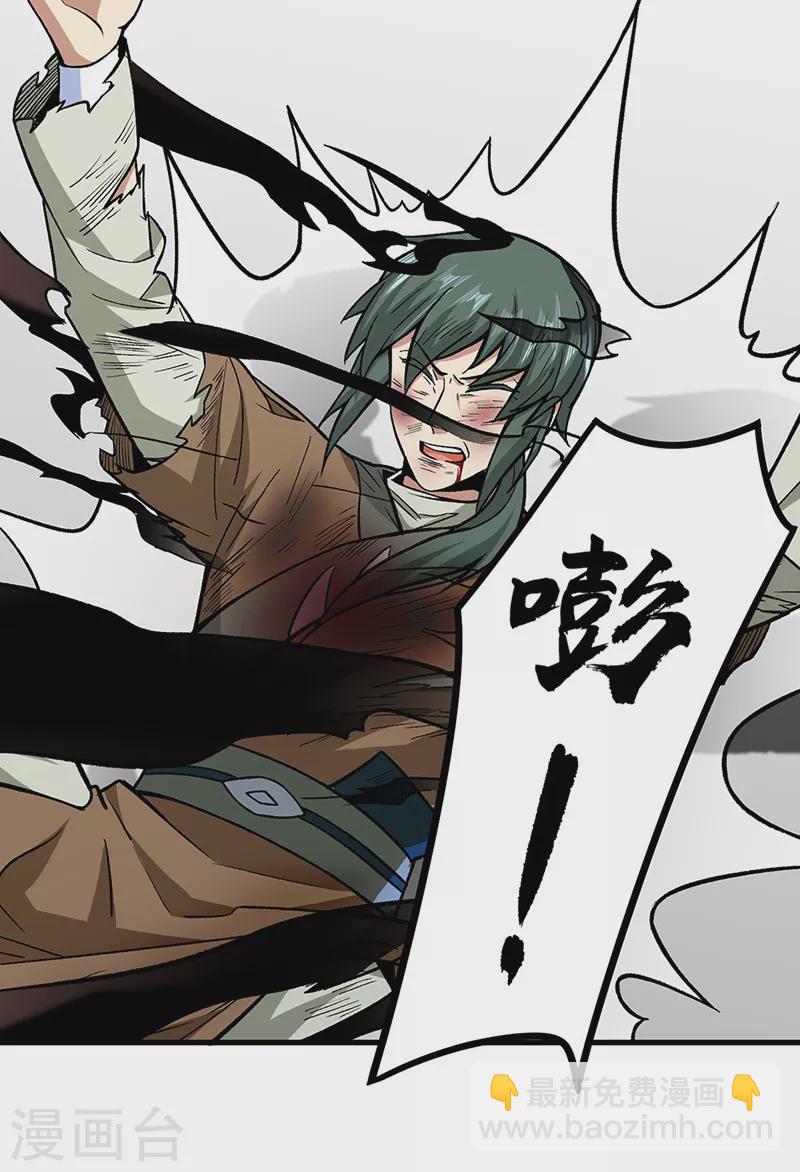 🍘武道独尊 第287话 阴阳割昏晓 第18页
