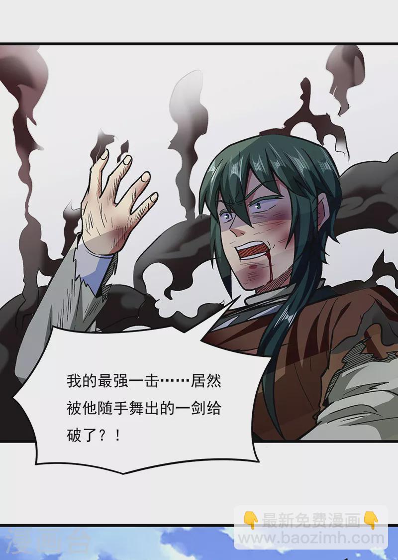 🍘武道独尊 第287话 阴阳割昏晓 第19页