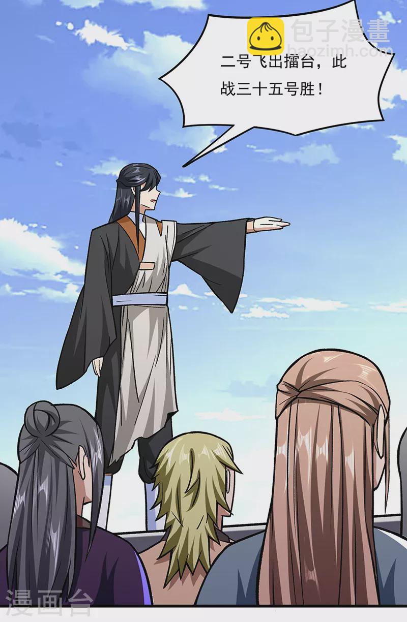 🍘武道独尊 第287话 阴阳割昏晓 第20页