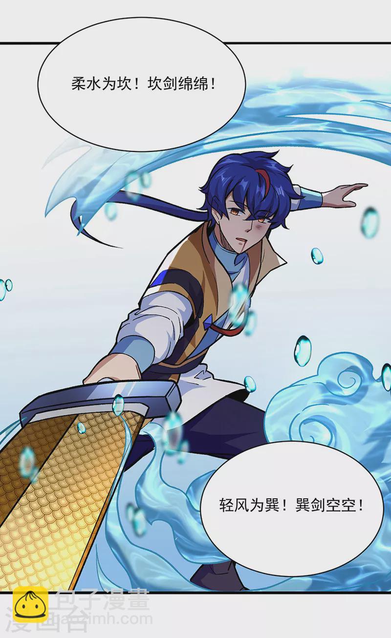 🍘武道独尊 第287话 阴阳割昏晓 第21页