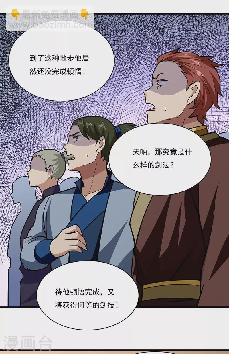 🍘武道独尊 第287话 阴阳割昏晓 第22页