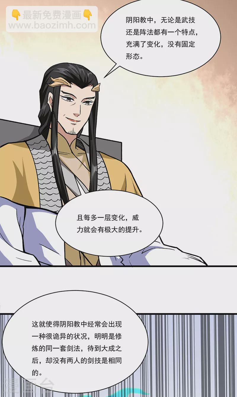 🍘武道独尊 第287话 阴阳割昏晓 第23页