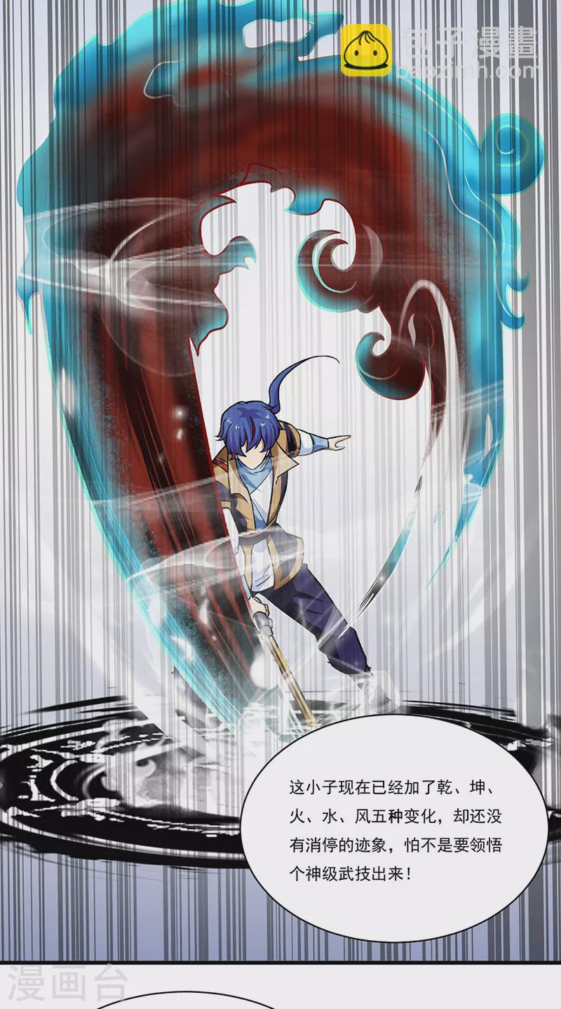 🍘武道独尊 第287话 阴阳割昏晓 第24页