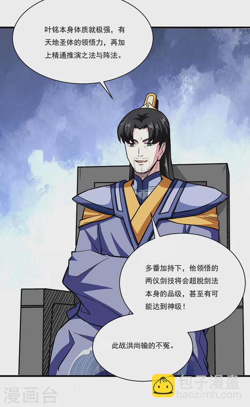 🍘武道独尊 第287话 阴阳割昏晓 第25页