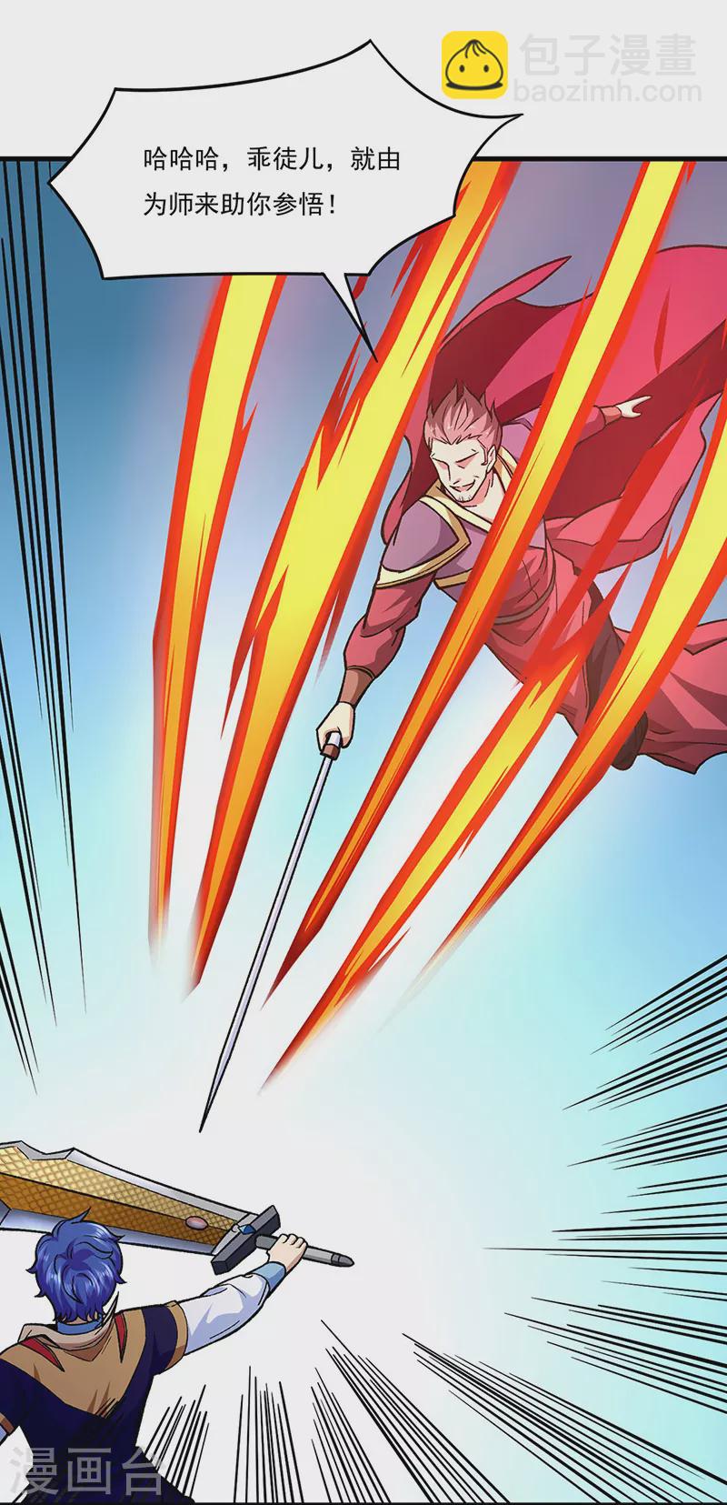 🍘武道独尊 第287话 阴阳割昏晓 第27页