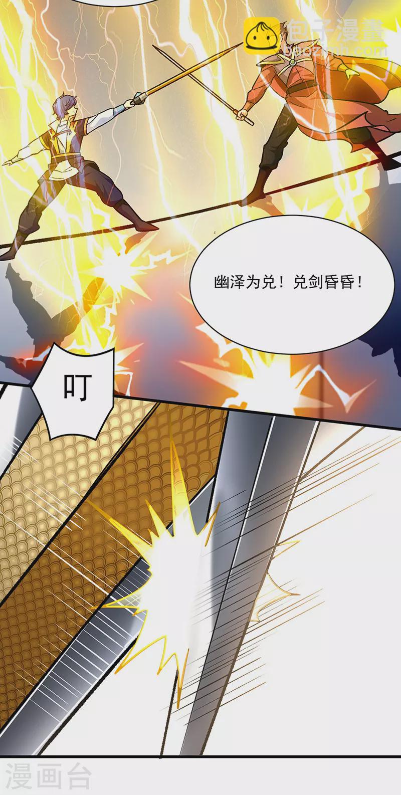 🍘武道独尊 第287话 阴阳割昏晓 第29页