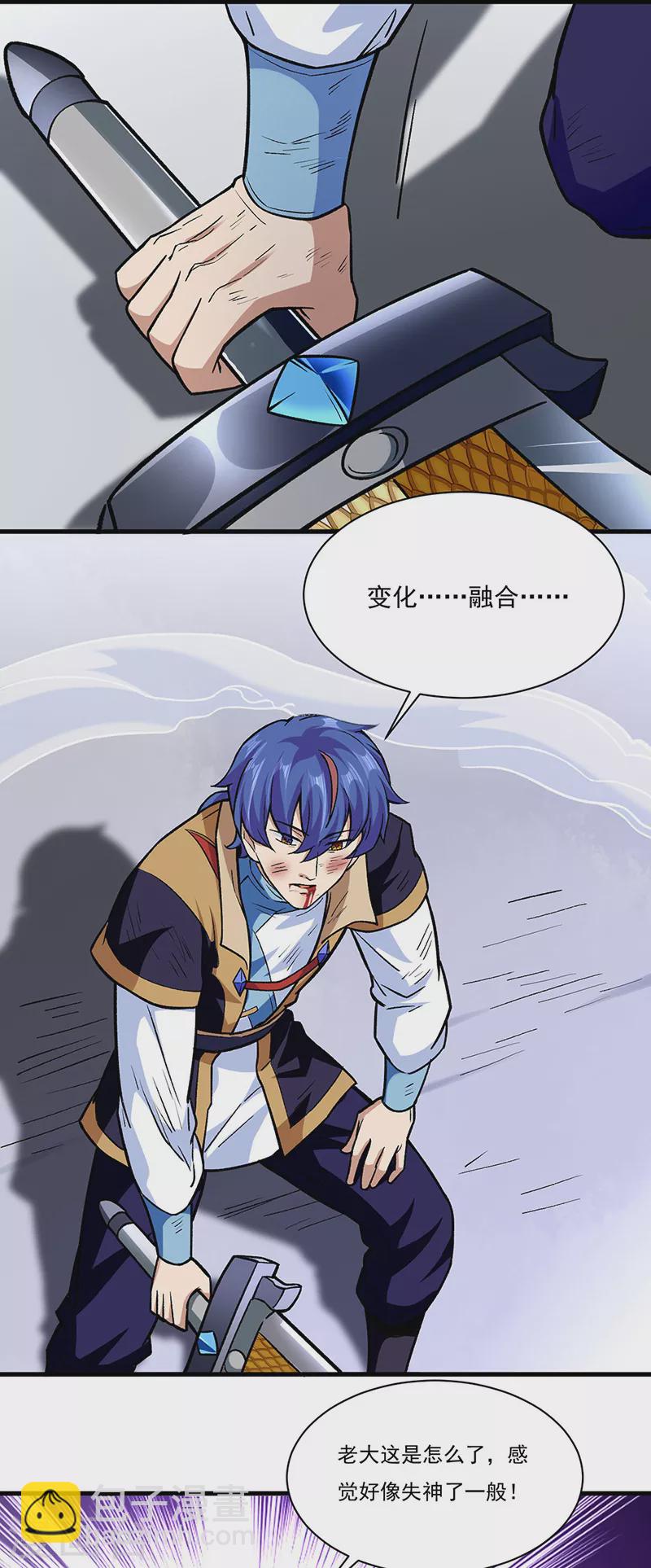 🍘武道独尊 第287话 阴阳割昏晓 第3页