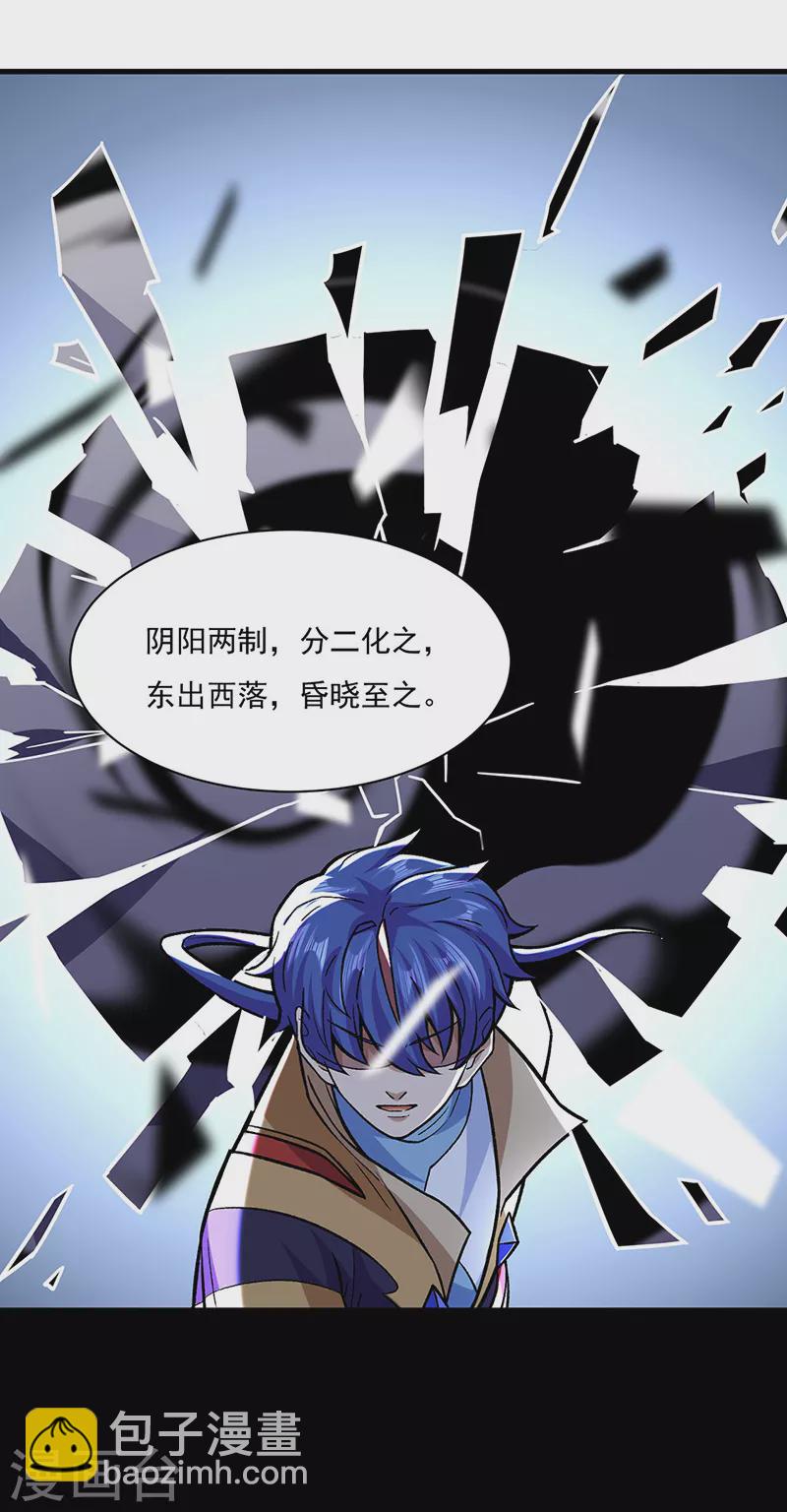 🍘武道独尊 第287话 阴阳割昏晓 第30页