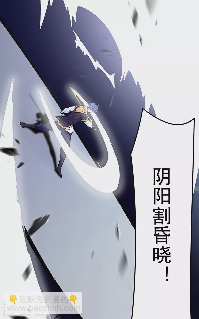 🍘武道独尊 第287话 阴阳割昏晓 第33页