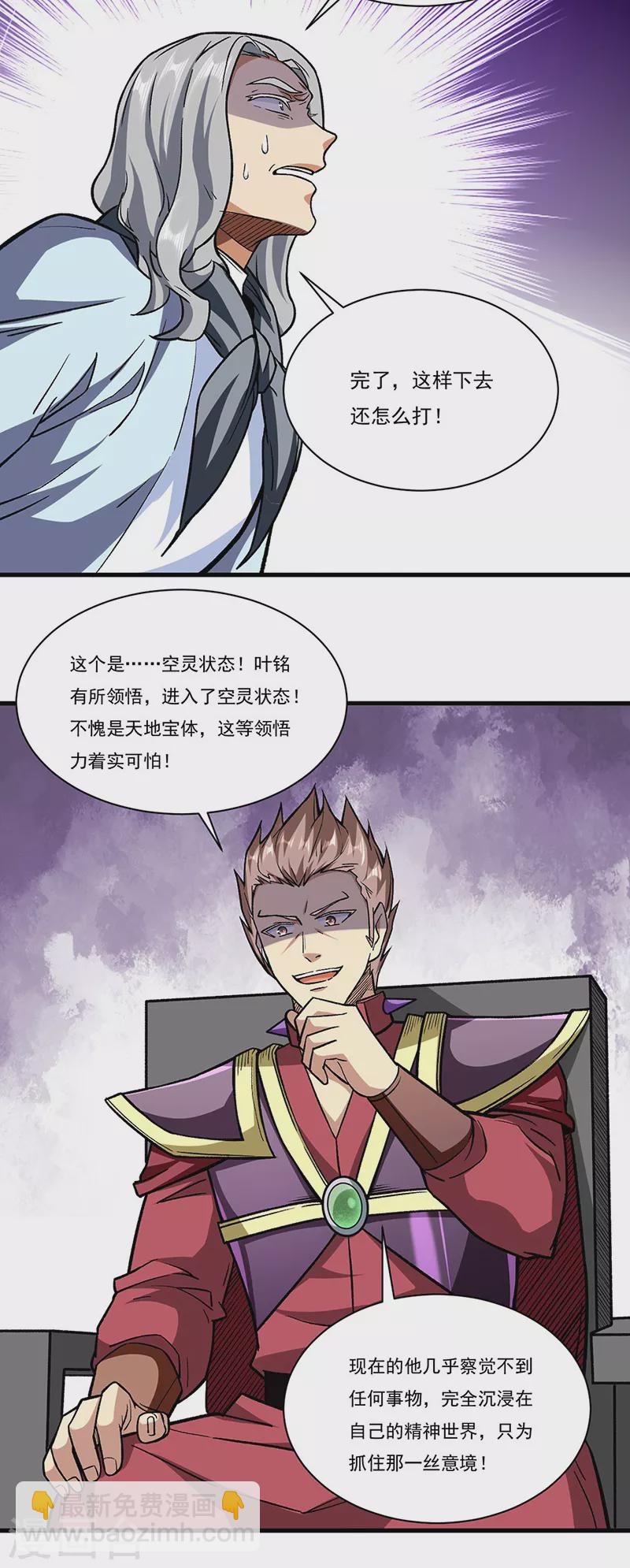 🍘武道独尊 第287话 阴阳割昏晓 第4页