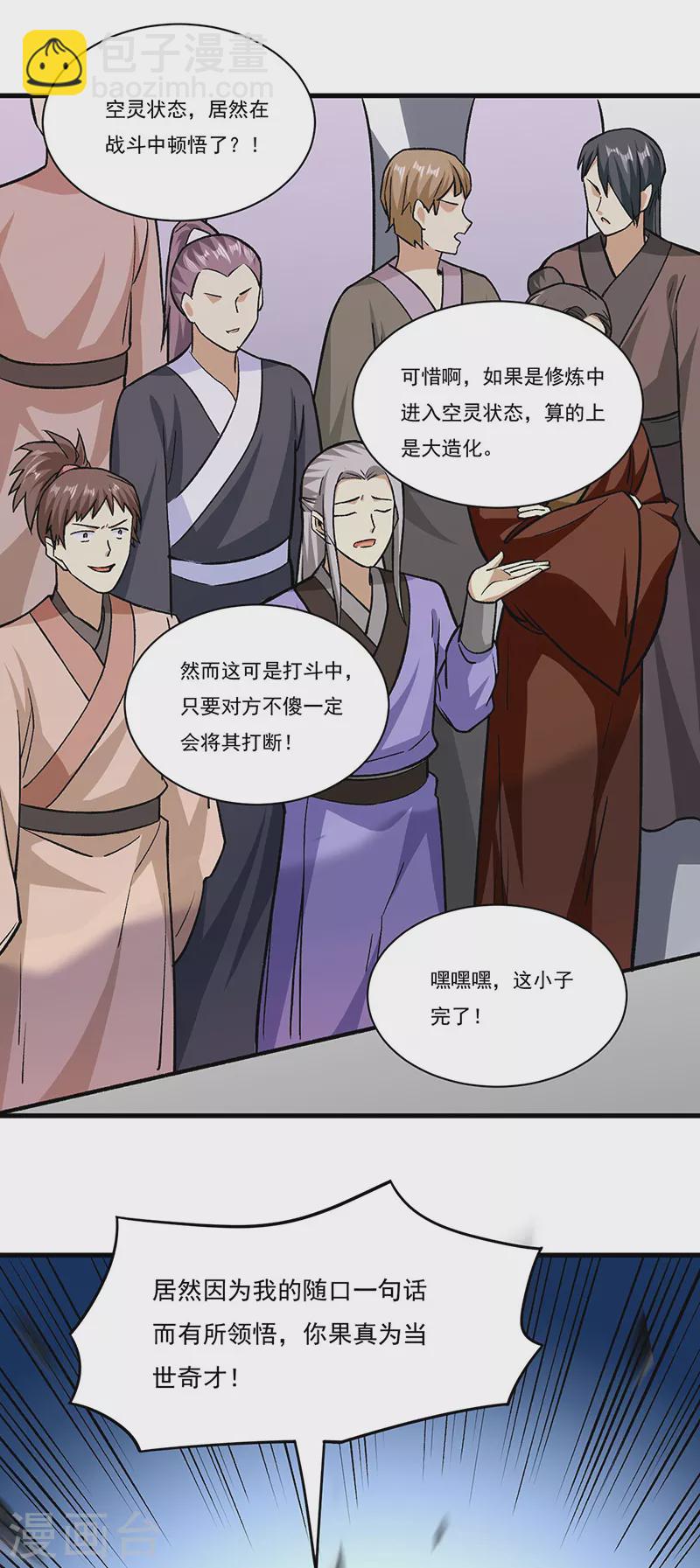 🍘武道独尊 第287话 阴阳割昏晓 第5页