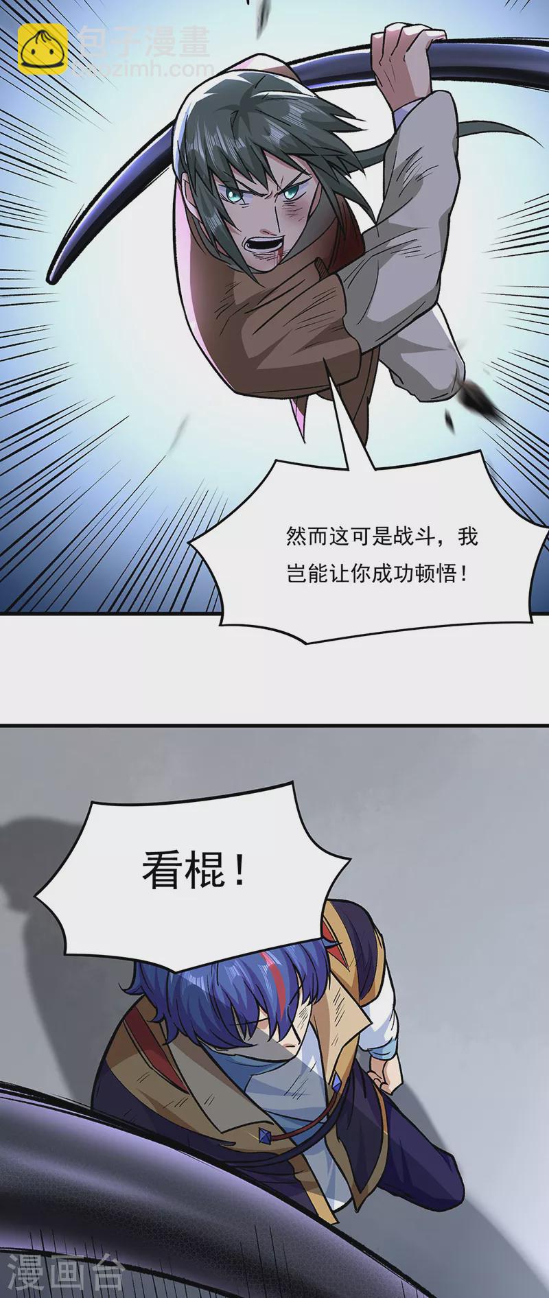 🍘武道独尊 第287话 阴阳割昏晓 第6页