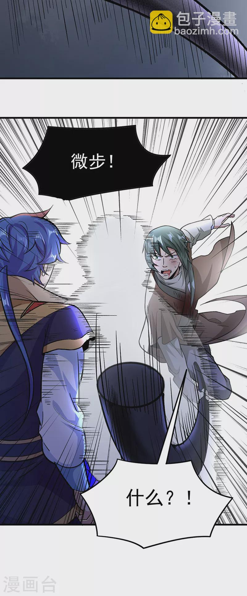 🍘武道独尊 第287话 阴阳割昏晓 第7页