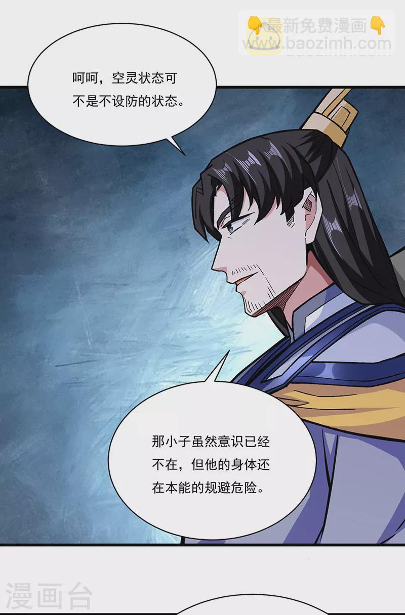 🍘武道独尊 第287话 阴阳割昏晓 第8页