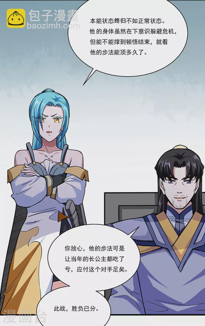 🍘武道独尊 第287话 阴阳割昏晓 第9页