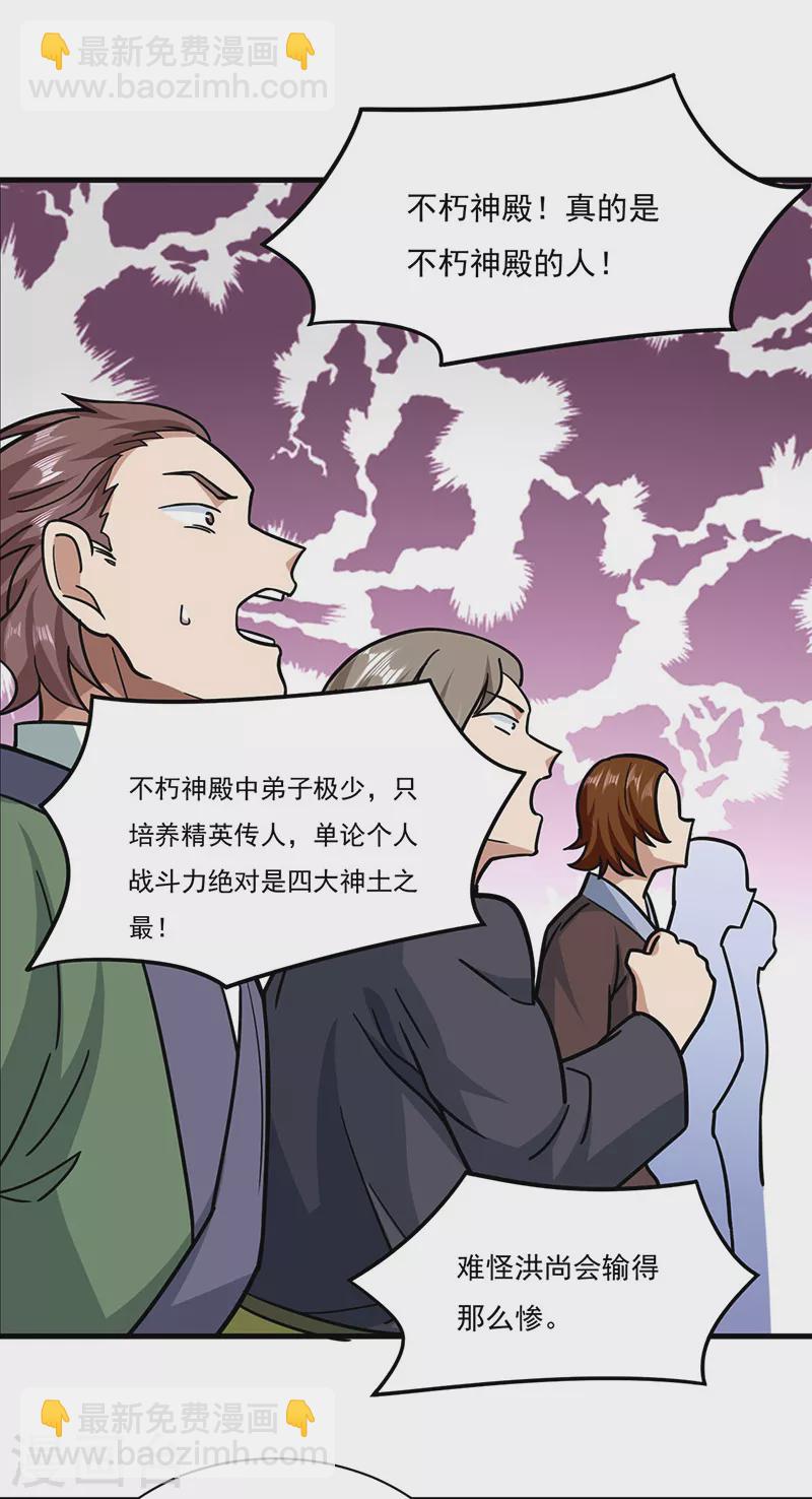 🍘武道独尊 第289话 于潋滟 第10页