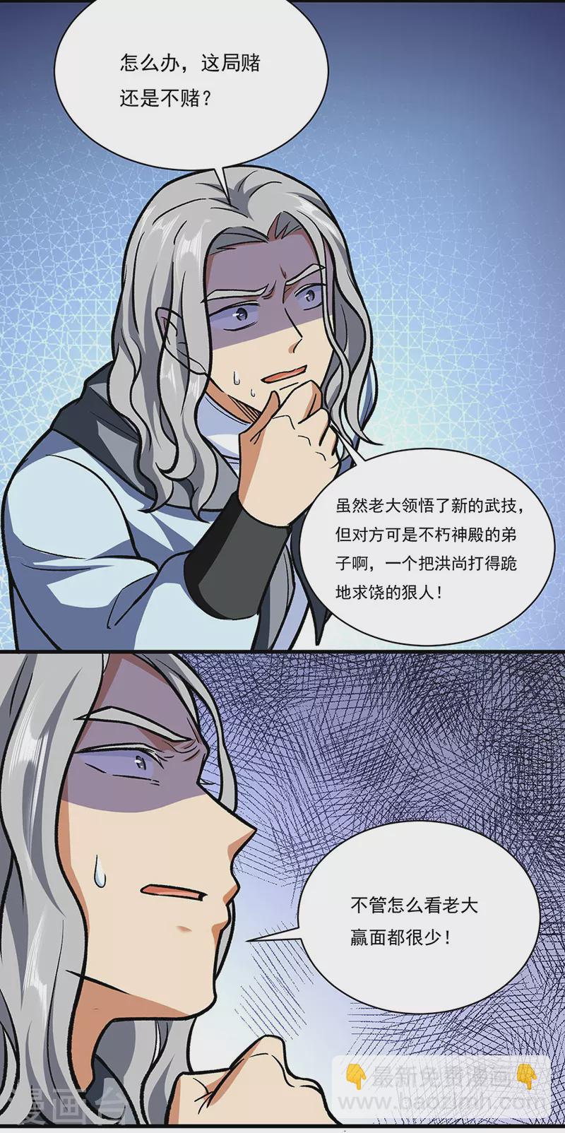 🍘武道独尊 第289话 于潋滟 第11页