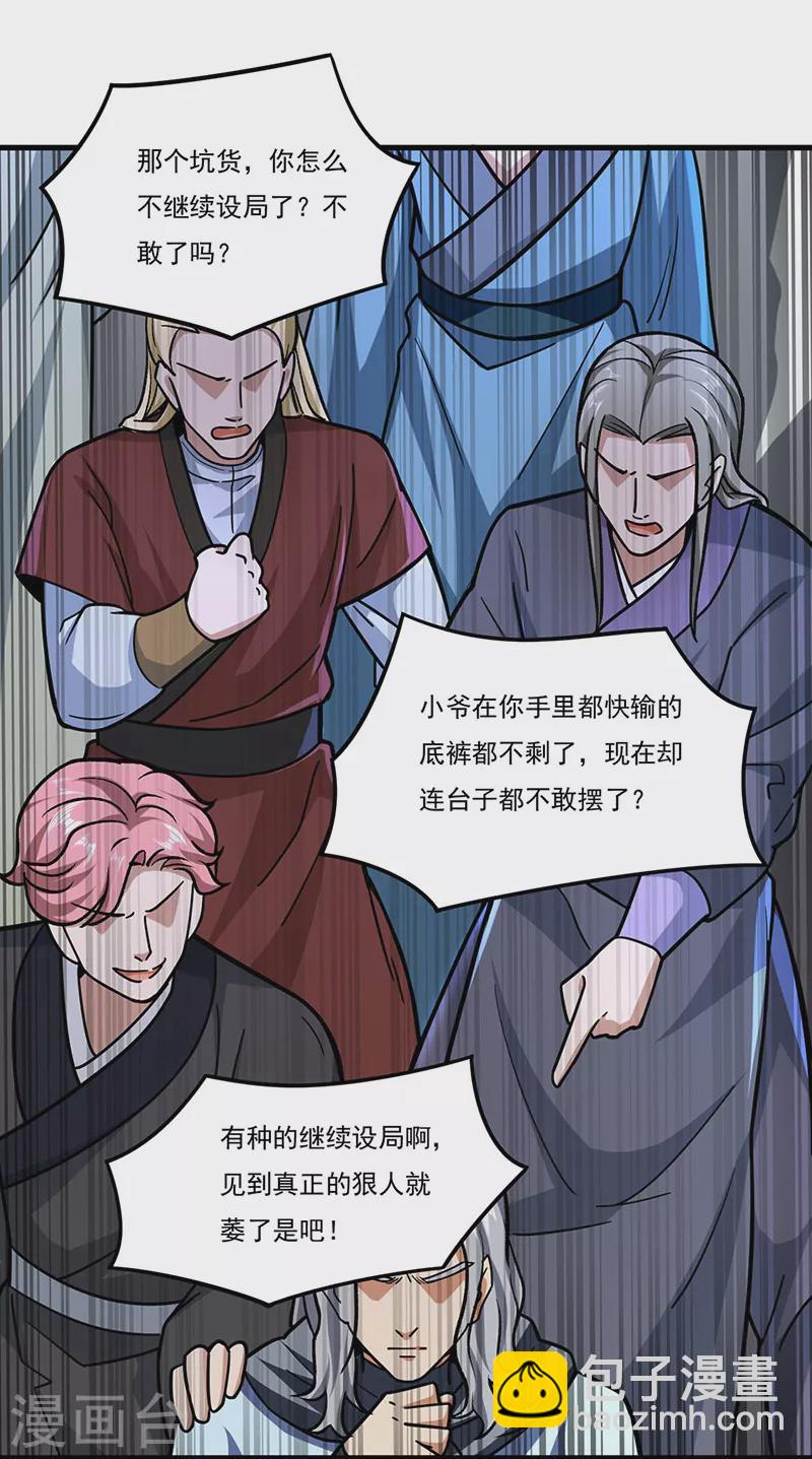 🍘武道独尊 第289话 于潋滟 第12页