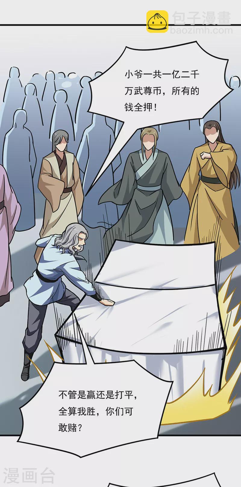 🍘武道独尊 第289话 于潋滟 第14页