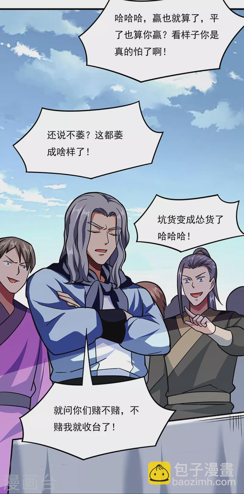 🍘武道独尊 第289话 于潋滟 第15页