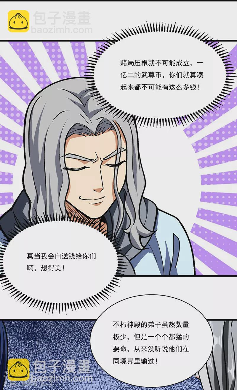 🍘武道独尊 第289话 于潋滟 第16页