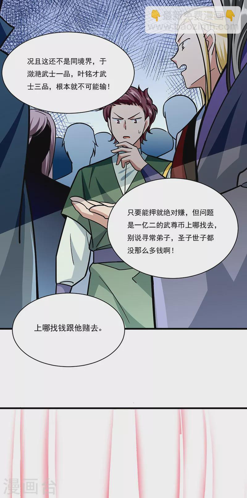 🍘武道独尊 第289话 于潋滟 第17页